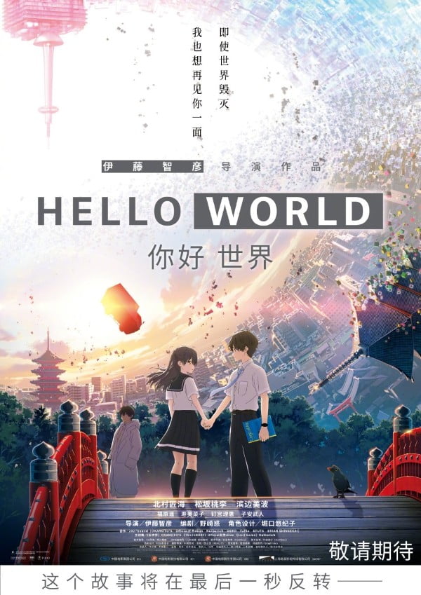 日本动画《你好世界》国内确认引进