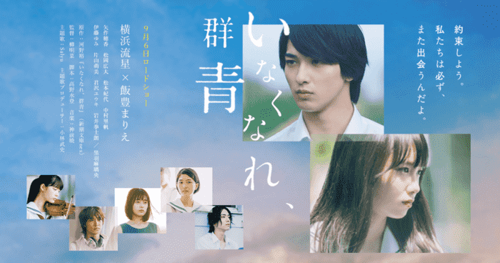 横滨流星最新主演电影《消失吧，群青》9月6日日本上映