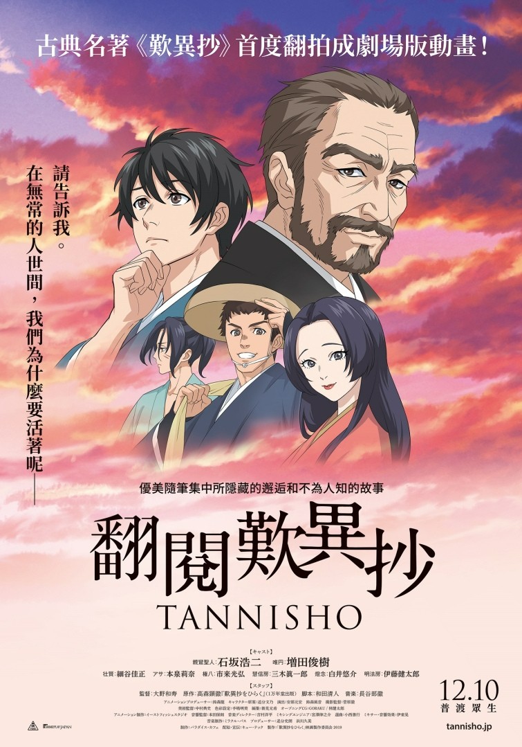 翻阅叹异抄石坂浩二首度献声动画大赞增田俊树声音演技