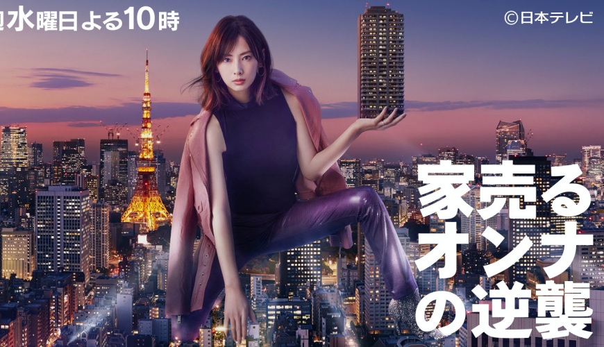 同年夏天北川主演的日剧《卖房子的女人》开播,她在剧中饰演超强房仲