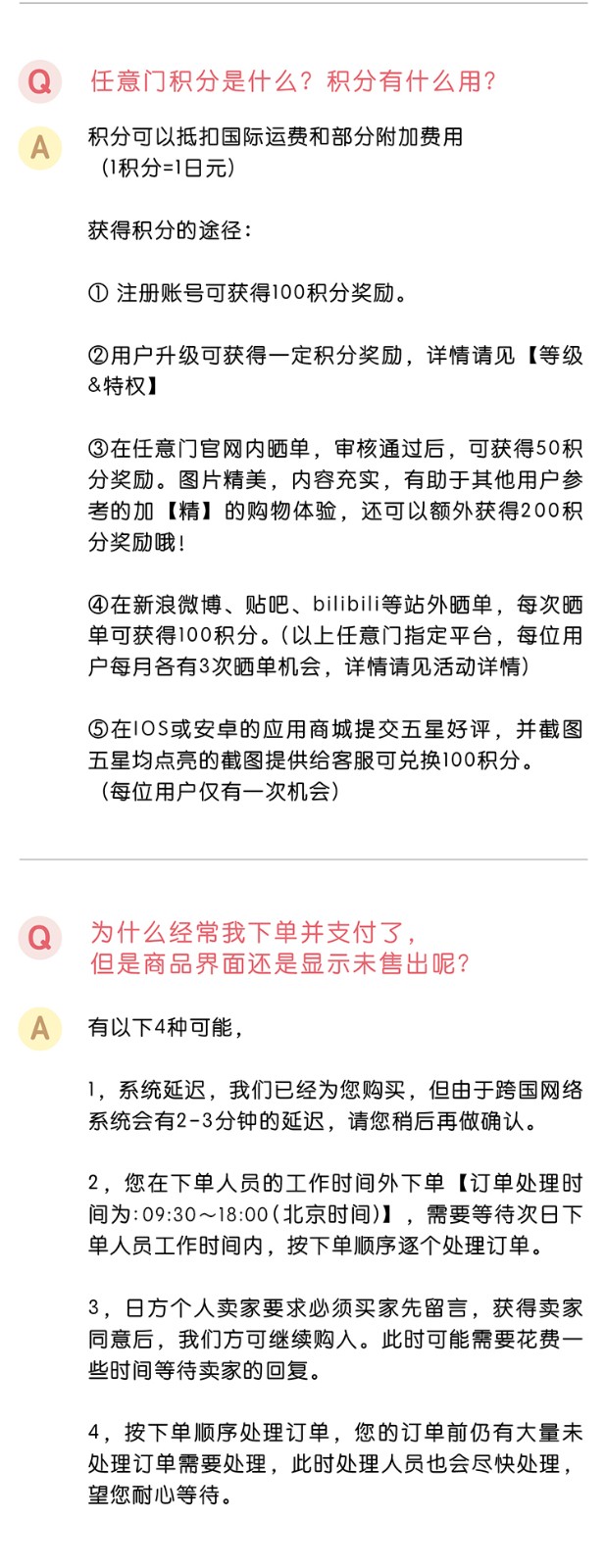 常见问题_任意门_03.jpg