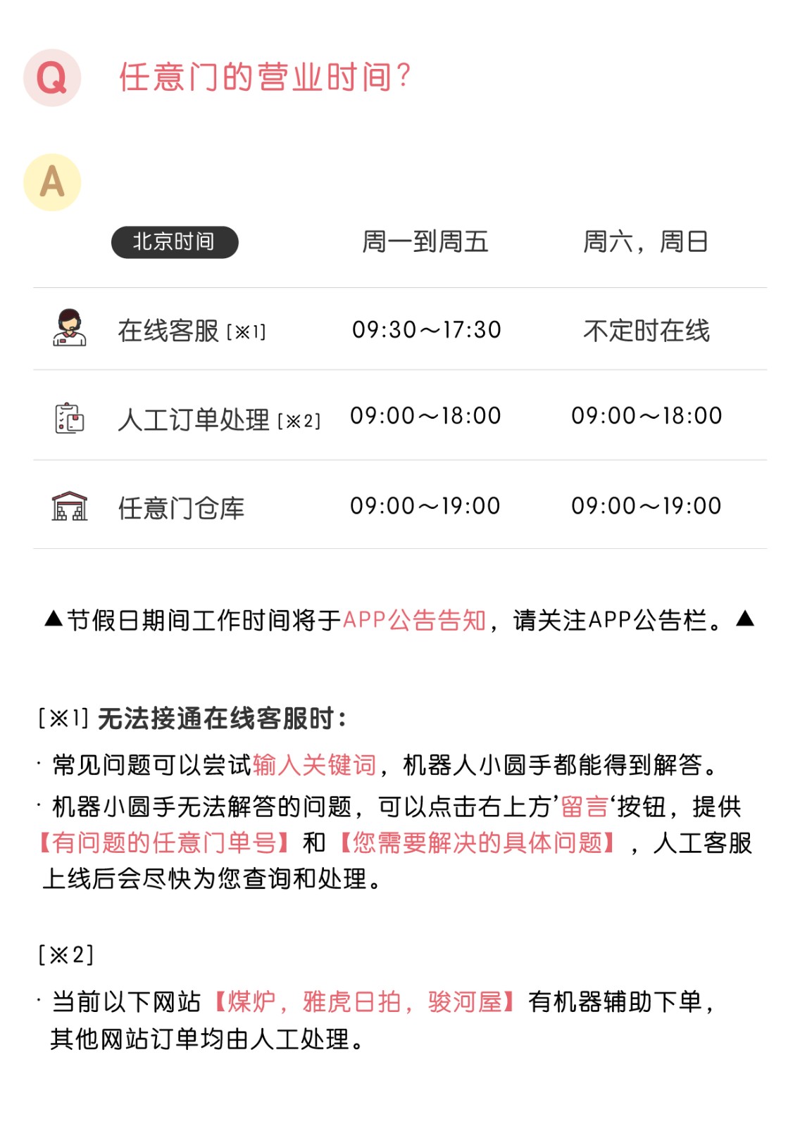常见问题_任意门_220825.jpg