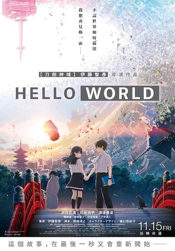 《hello world》将再度带领大家感受日本动画电影梦幻新境地,还原绝美