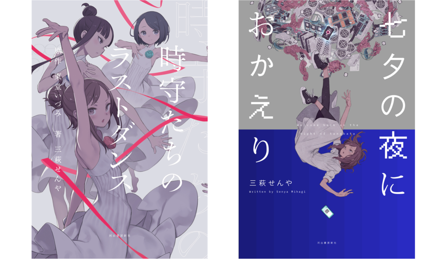 东映动画与河出书房新社推出小说动画pv企划