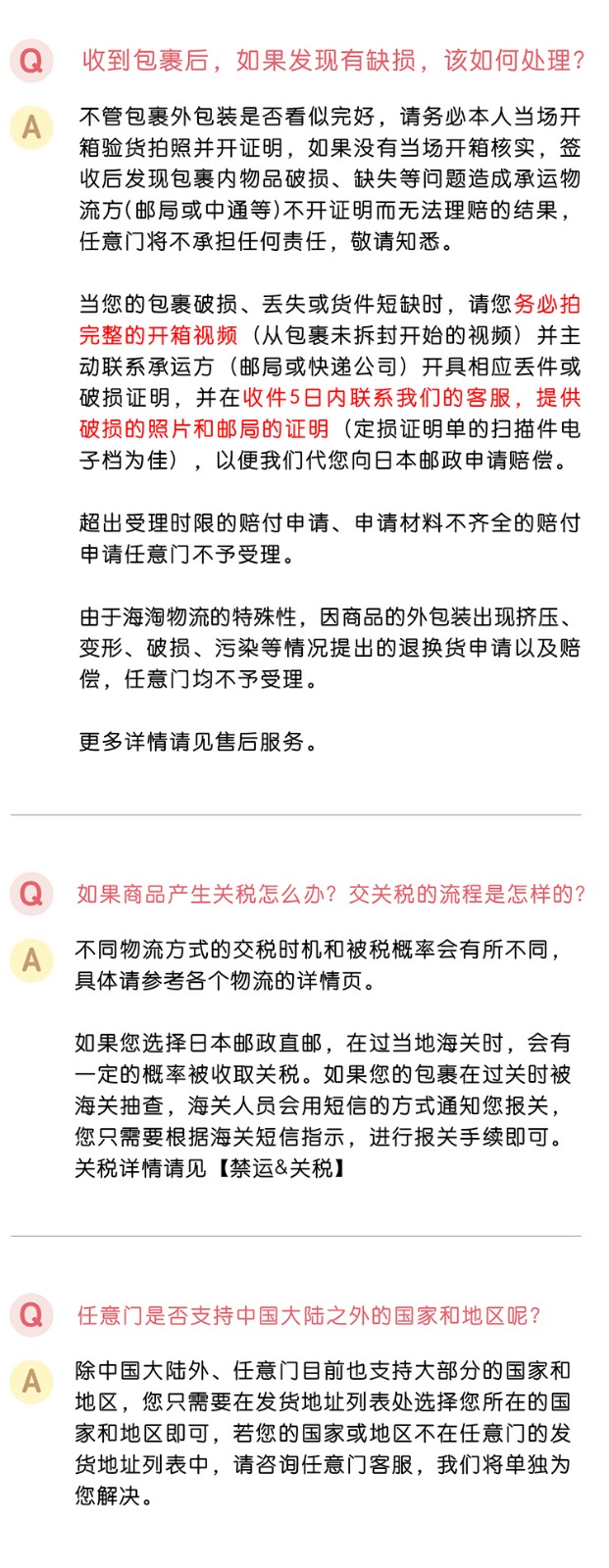 常见问题_任意门_08.jpg