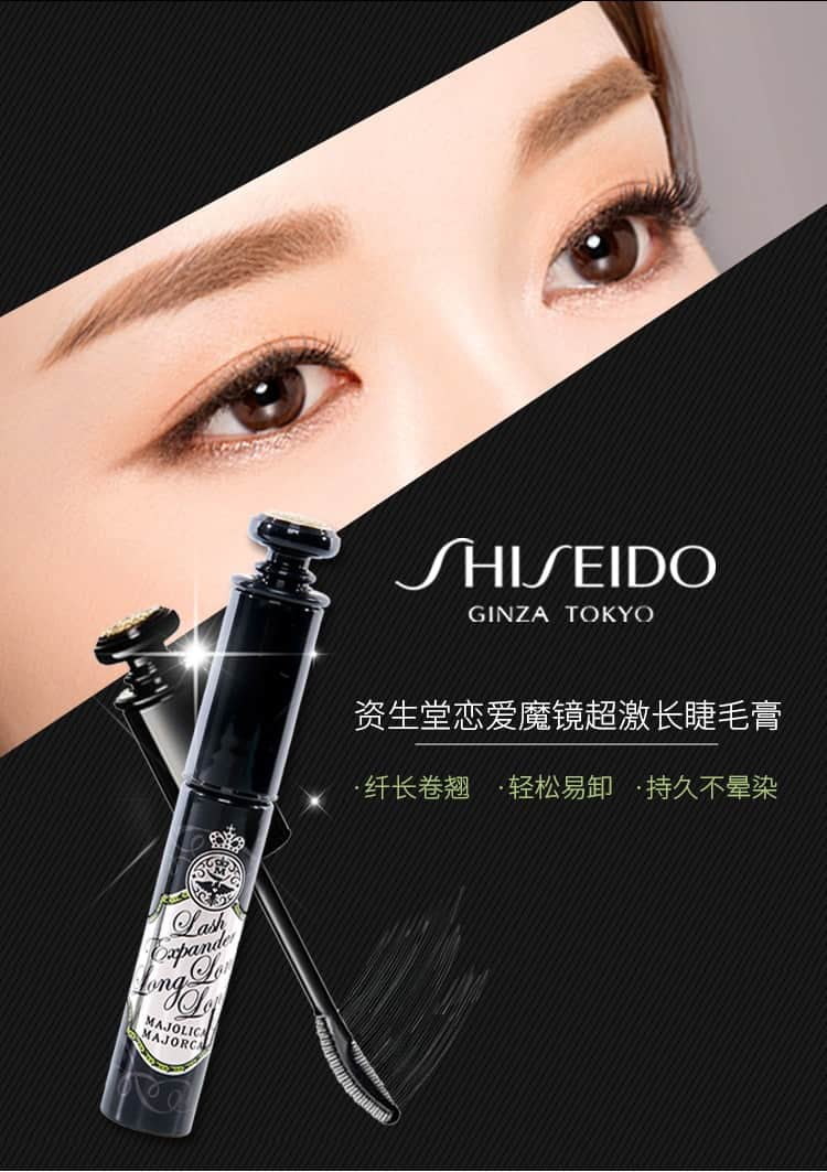 官网代购资生堂恋爱魔镜超激长浓密卷翘睫毛膏黑色防水型6g