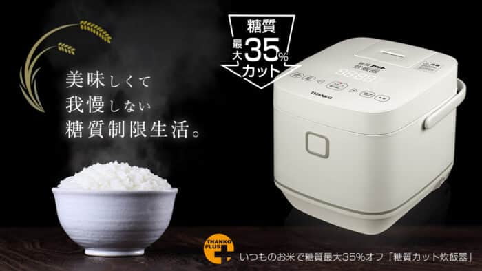 日本新版美型“减糖电子锅”减糖却不减美味！