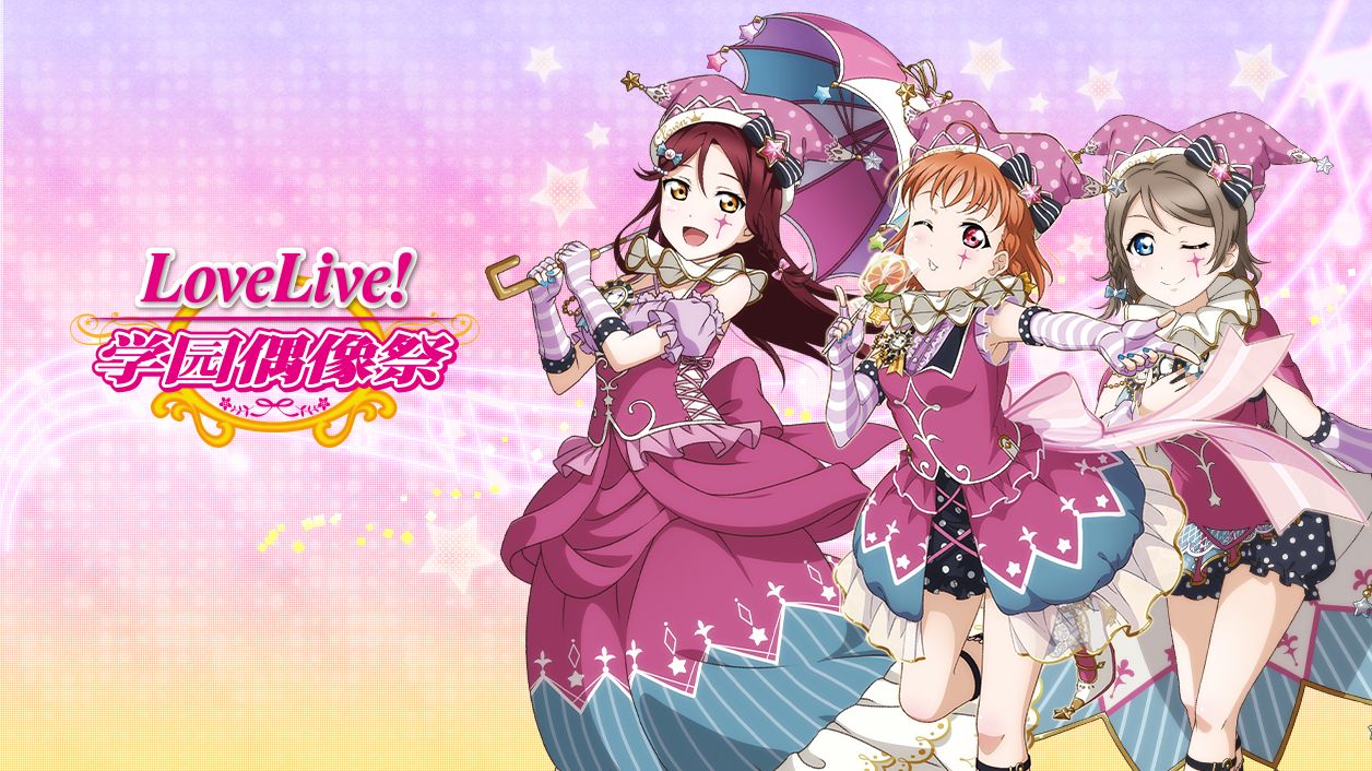 《学园偶像祭》是日式风格的美少女偶像音乐手游,游戏主要以校园作为