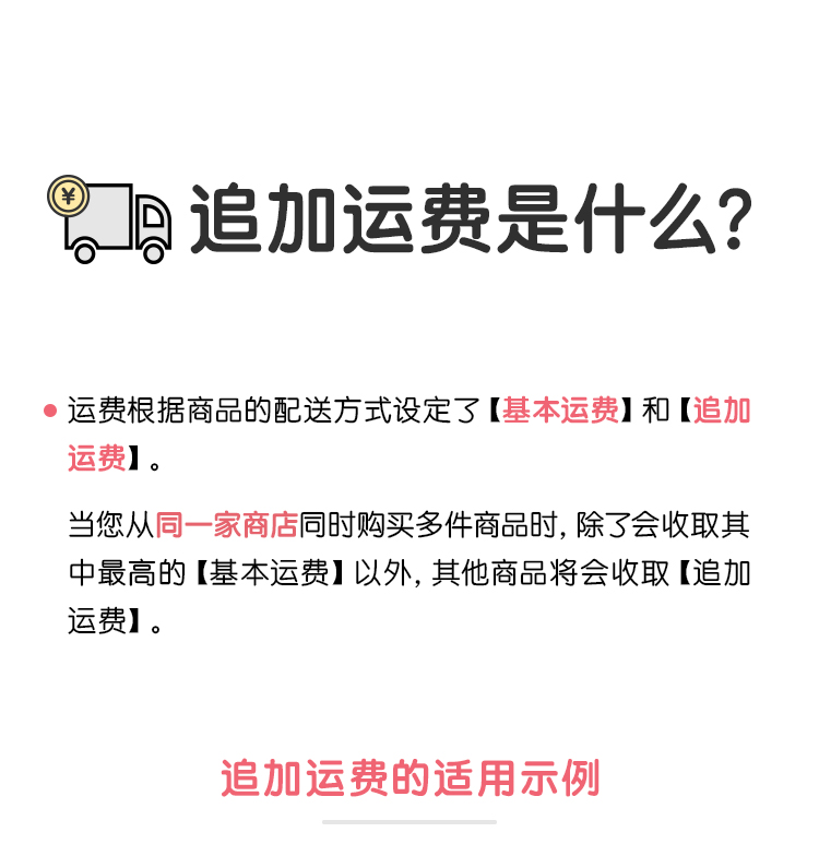 追加运费切图_01.png