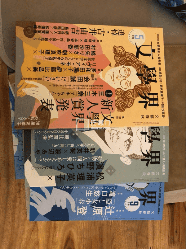 应该是挖煤姬的第十单了吧，这次买的心心念念的文学界，大半年的没看了。书很完美，没有一点破损，包装还是竹蜻蜓的传统严实，拆了半天，很满意的一次，希望以后竹蜻蜓别审核不过了www