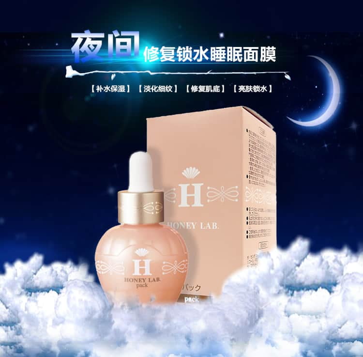 【官网代购】山田养蜂场皓丽莱滋养润肤液 蜂蜜睡眠面膜 50ml