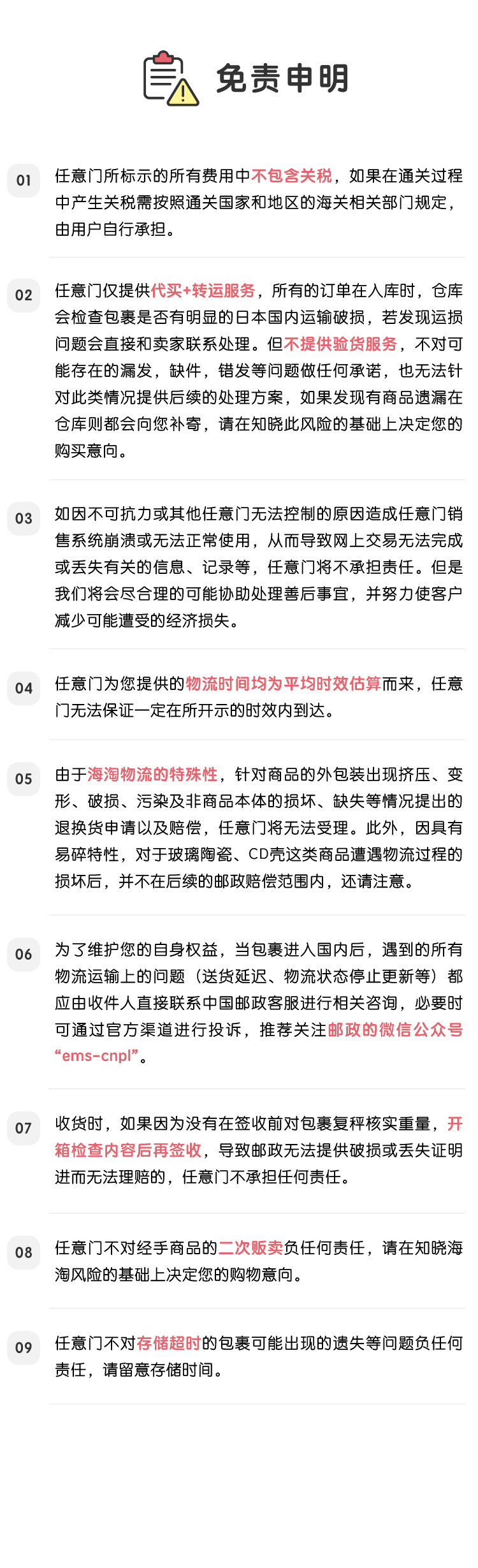 免责申明.png