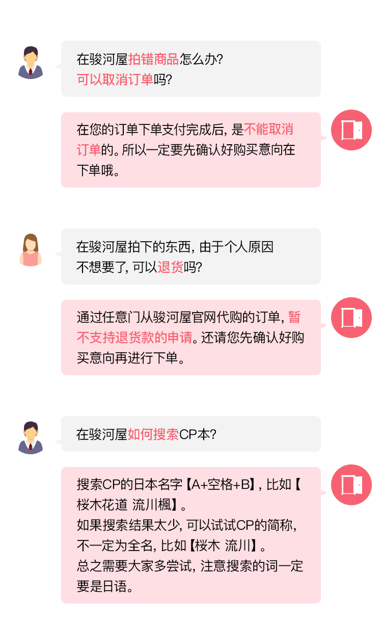 骏河屋_qa_任意门_04.jpg