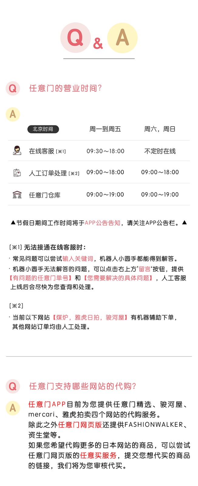 常见问题_任意门_01.jpg