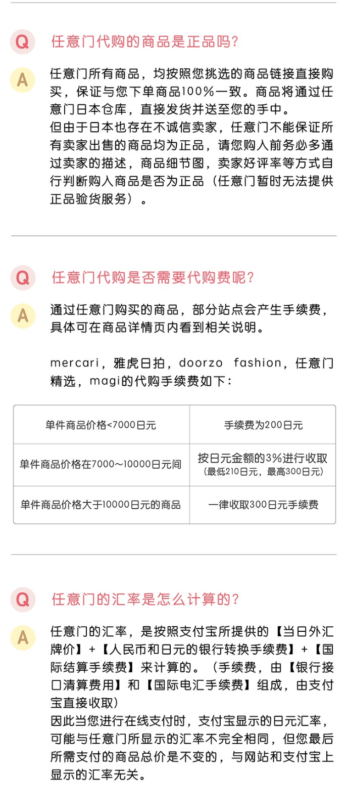 常见问题_任意门_02.jpg