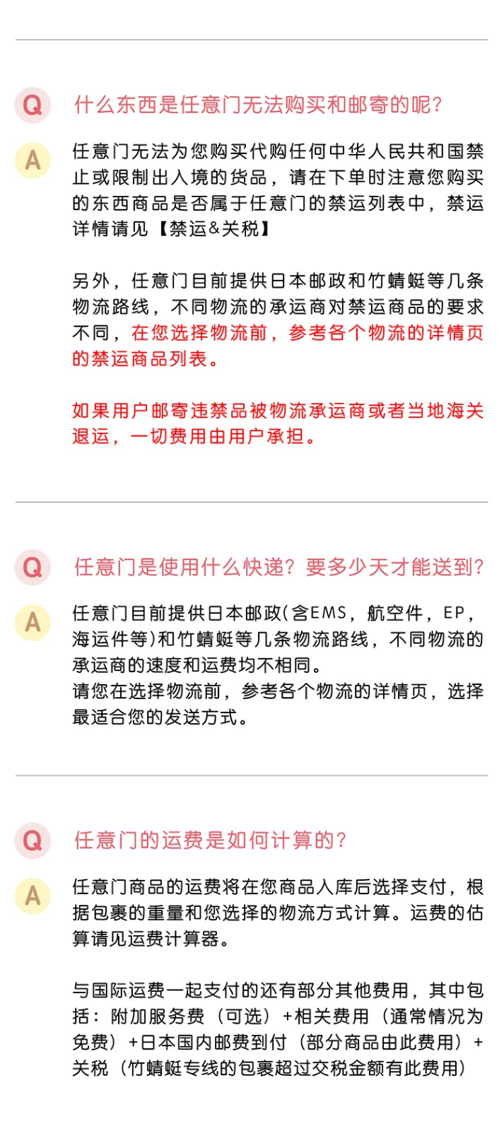 常见问题_任意门_06.jpg
