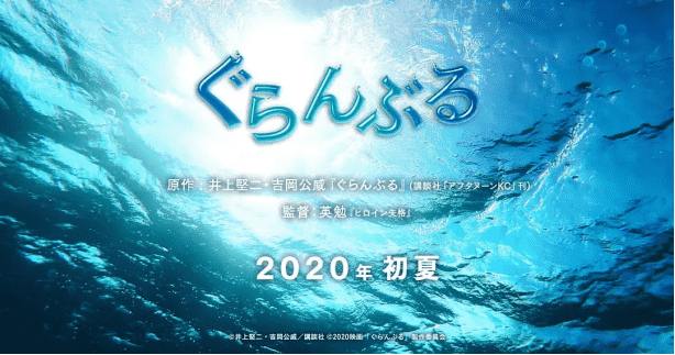 颜艺之王《碧蓝之海》真人电影2020年夏季上映
