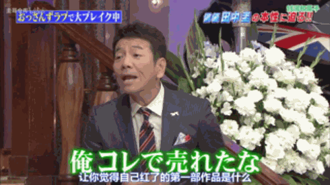田中圭又名“甜中圭”，被大家疯狂“吐槽”的日本男星！