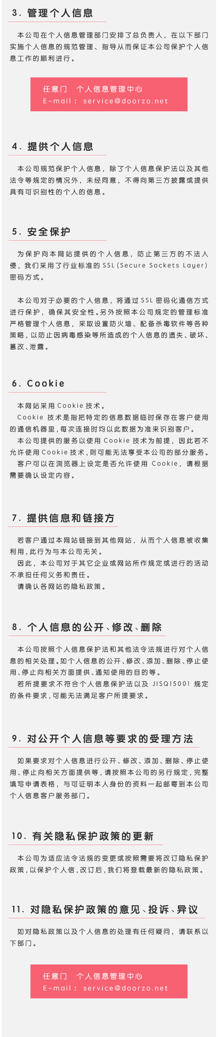 隐私保护-02.png