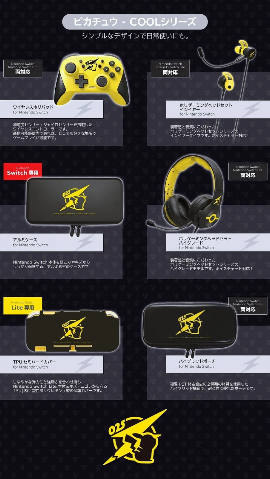 任天堂hori合作推皮卡丘switch周边