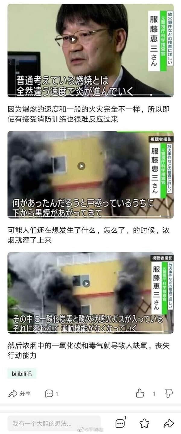 京都动画第一工作室遭纵火，已有33遇难！