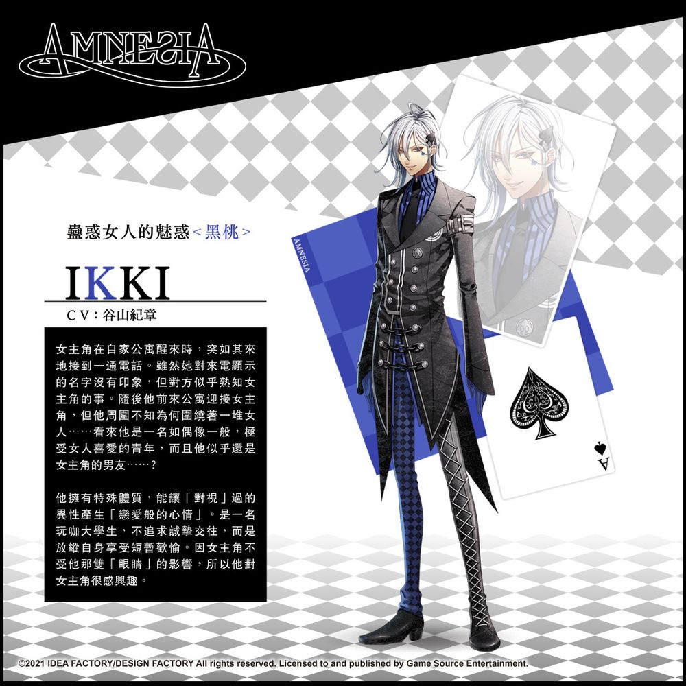 「迷惑女性的魅惑  黑桃>」— ikki女主角在医院病床上醒来时,这名