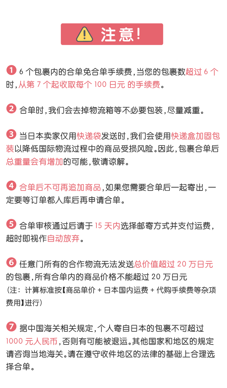 任意门-合单注意.jpg