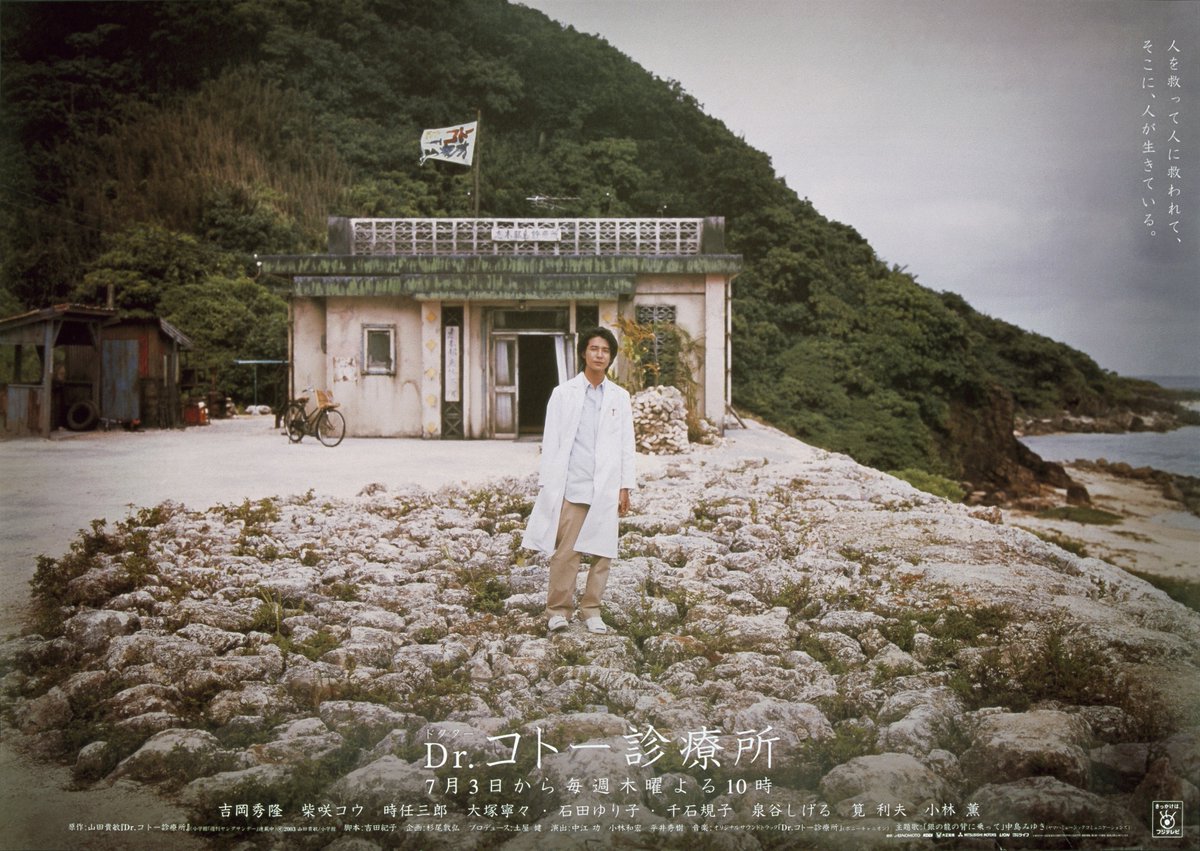 睽违16年《五岛医生诊疗所》电影版12月上映! 哆咗看点 任意门日淘 睽违16年《五岛医生诊疗所》电影版12月上映! 哆咗看点 任意门日淘